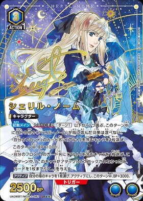 シェリル・ノーム(UA36BT/MCR-1-011) | SR | ドラゴンスター