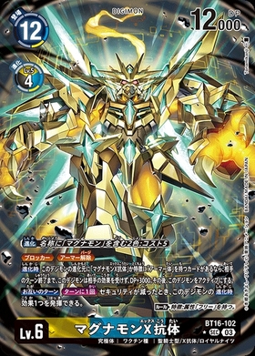 マグナモンX抗体(SEC/希少パラレル)(BT16-102) | SEC/パラレル