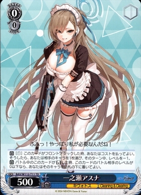 一之瀬アスナ(BAV/W112-T11) | TD | ドラゴンスター | ヴァイス