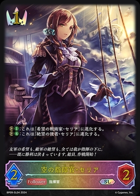 空の指揮官・セリア(SP01-U05) | UR | ドラゴンスター | シャドウ