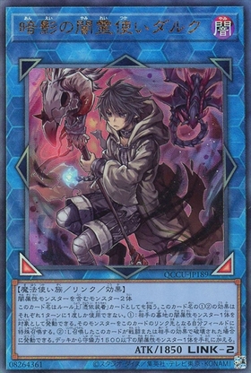 暗影の闇霊使いダルク(プリズマティックシク) | プリズマティック