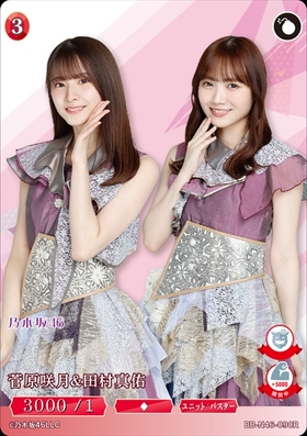 菅原咲月(BB-N46-033SC) | SC | ドラゴンスター | ビルディバイド