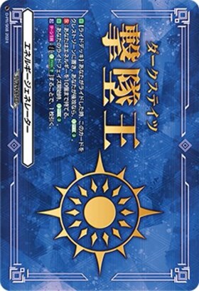 エネルギージェネレーター(清蔵タイゾウ)(PR)(D-PR/853) | プロモ