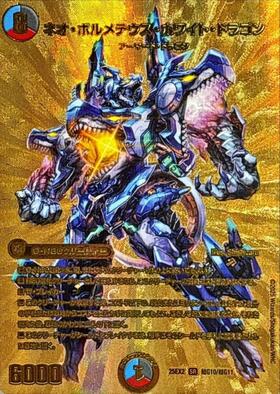 ボルメテウスホワイトドラゴン(6/80) | SR | ドラゴンスター