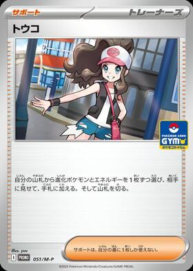 トウコ(173/086 SAR) | SAR | ドラゴンスター | ポケモンカード