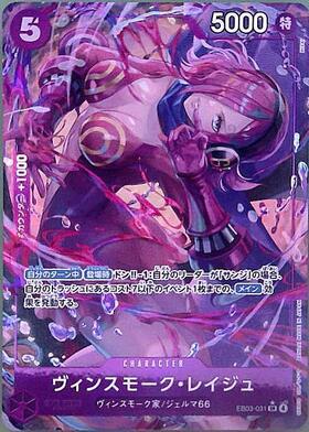 ヴィンスモーク・レイジュ(OP06-042) | L | ドラゴンスター | ONE