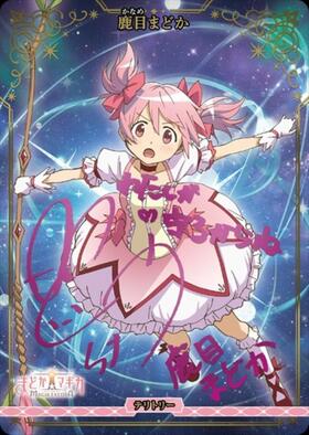 決戦の時/鹿目まどか(BB-MEP-001aBT) | BT | ドラゴンスター | ビル