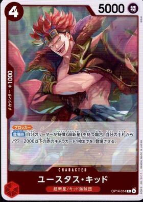 ユースタス・キッド(OP01-051) | SR | ドラゴンスター | ONE PIECE