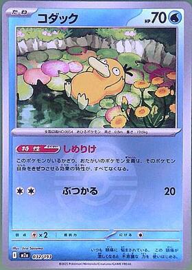 コダック(XY-P) | コモン・アンコモン | ドラゴンスター | ポケモンカード