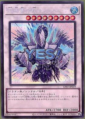 氷結界の龍トリシューラ(TW01) | シークレットパラレル | ドラゴン