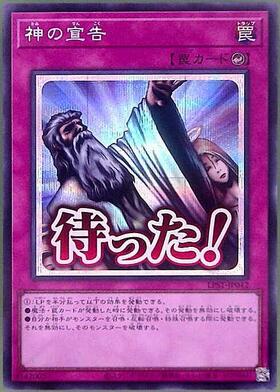 神の宣告(BE02-JP057) | ウルトラ | ドラゴンスター | 遊戯王