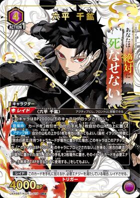 六平 千鉱(UA46BT/KGR-1-015) | SR☆ | ドラゴンスター | ユニオンアリーナ