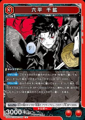 六平 千鉱(UA46BT/KGR-1-060) | SR | ドラゴンスター | ユニオンアリーナ