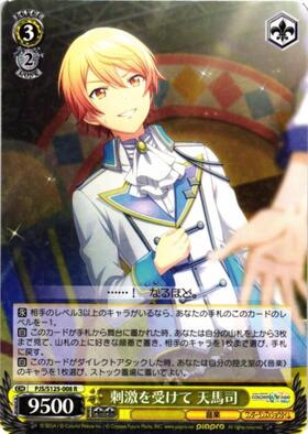 刺激を受けて 天馬司(PJS/S125-008) | R | ドラゴンスター | ヴァイス