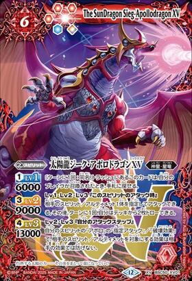 太陽龍ジーク・アポロドラゴンXV(BSC50-XV01) | XV/SECRET | ドラゴン