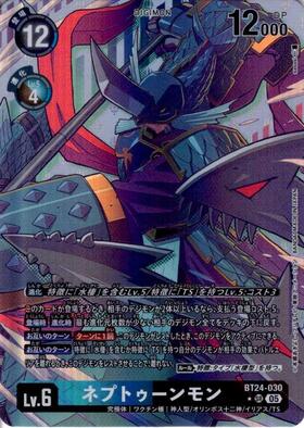 ネプトゥーンモン(☆SR/パラレル)(BT24-030) | SR/パラレル | ドラゴン