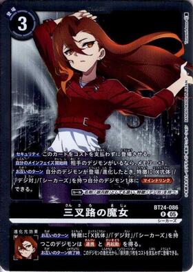 三叉路の魔女(☆R/パラレル)(BT24-086) | R/パラレル | ドラゴンスター