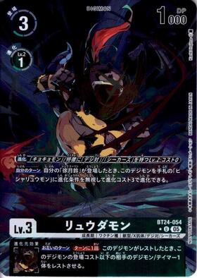 リュウダモン(☆SR/パラレル)(BT15-056) | SR/パラレル | ドラゴン