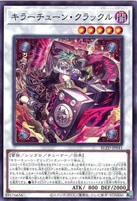 キラーチューン・クラックル(高価N) | ノーマル/レア | ドラゴンスター