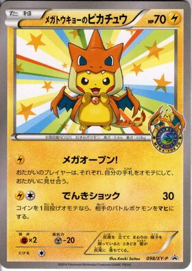 メガトウキョーのピカチュウ(098/XY-P) | プロモ | ドラゴンスター