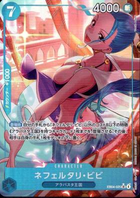 ネフェルタリビビ(SEC☆/パラレル)(OP04-118) | SEC/パラレル