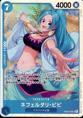 極美品】ネフェルタリ・ビビ op05-086 チャンピオンシップ S115319035