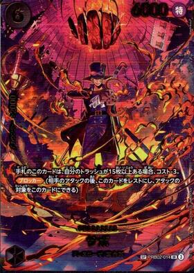 サボ(☆SEC/レッドスーパーパラレル)(OP13-120) | SEC/パラレル