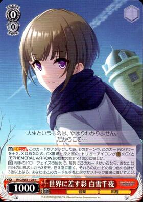 世界に差す彩 白雪千夜(SP/サイン)(IMC/WE51-28SP) | SP | ドラゴン