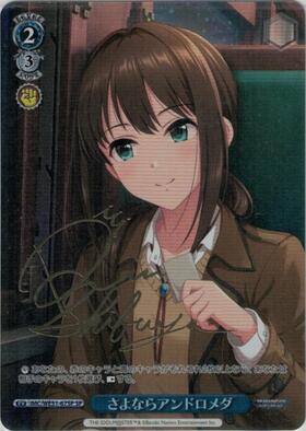 さよならアンドロメダ(IMC/WE51-67M@P) | M@P | ドラゴンスター