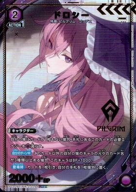ドロシー(PC02BT/NIK-2-019) | PcSR | ドラゴンスター | ユニオンアリーナ