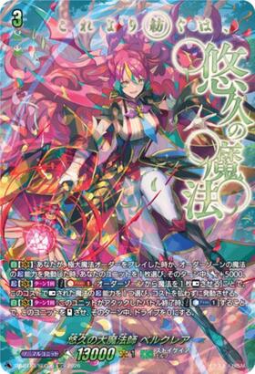 VG-DZ-BT13】ブースターパック「幻真星戦」 商品検索 | ドラゴンスター