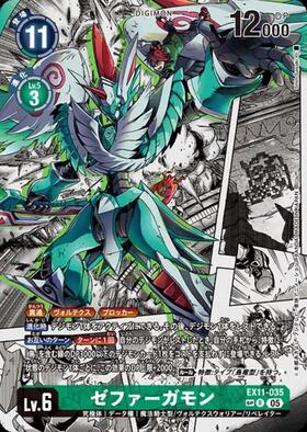 ゼファーガモン(☆SR/パラレル)(EX7-036) | SR/パラレル | ドラゴン