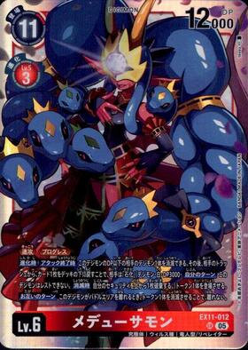 メデューサモン(BT24-017) | R | ドラゴンスター | デジモンカード