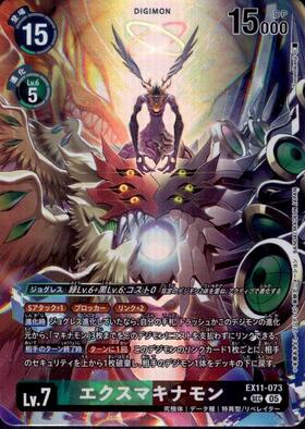エクスマキナモン(☆SEC/パラレル)(EX11-073) | SEC/パラレル