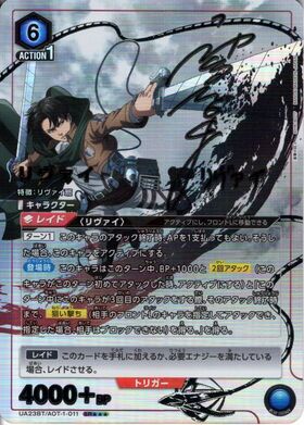 リヴァイ(EX10BT/AOT-2-042) | SR | ドラゴンスター | ユニオンアリーナ