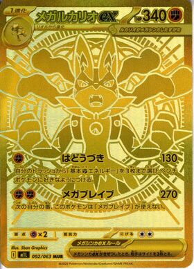 メガルカリオex(092/193) | RR | ドラゴンスター | ポケモンカード