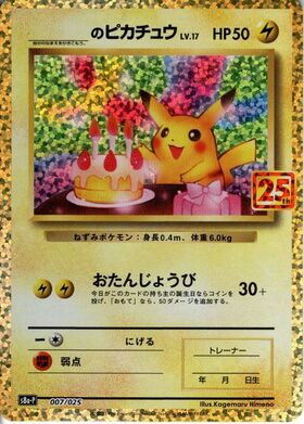_のピカチュウ(007/025)[25th] | プロモ | ドラゴンスター | ポケモン
