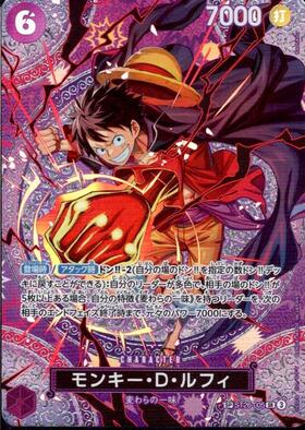 モンキー・D・ルフィ(ST13-015)【2nd ANNIVERSARY】 | SR | ドラゴン