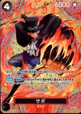 サボ(SP/SR)(PRB02-014) | SP | ドラゴンスター | ONE PIECEカードゲーム