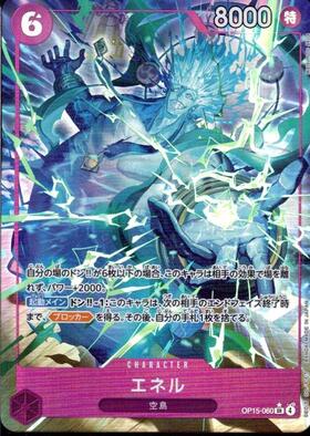 エネル(☆SR/パラレル)(OP15-060) | SR/パラレル | ドラゴンスター