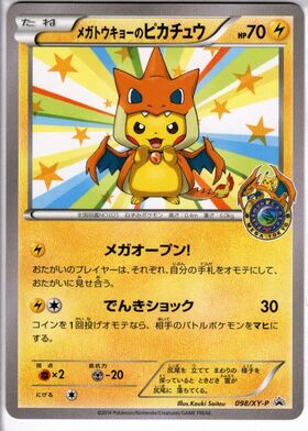 メガトウキョーのピカチュウ(098/XY-P) | プロモ | ドラゴンスター
