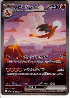 リザードンex(201/165 SAR) | SAR | ドラゴンスター | ポケモンカード