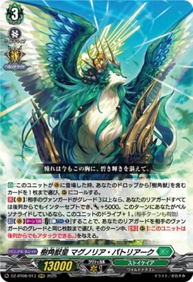 樹角獣皇 マグノリア・パトリアーク(DZ-BT08/013) | RRR | ドラゴン