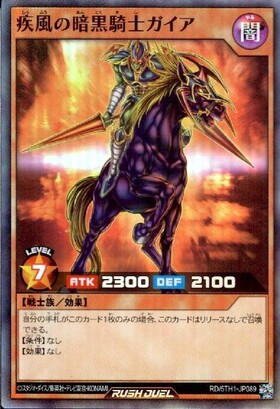 疾風の暗黒騎士ガイア(SEC)(RD/5TH1-JP089) | シークレットレア