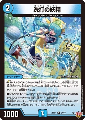 洗打の妖精(PR)(P82/Y24) | プロモ | ドラゴンスター | デュエルマスターズ