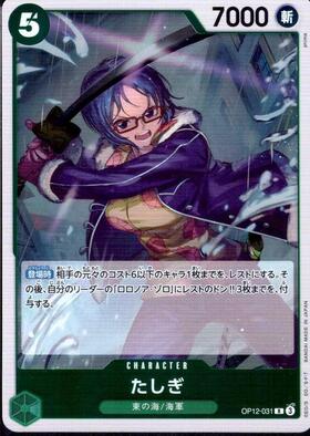 たしぎ(OP12-031) | R | ドラゴンスター | ONE PIECEカードゲーム