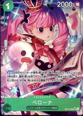 ペローナ(☆SR/パラレル)(OP12-034) | SR/パラレル | ドラゴンスター