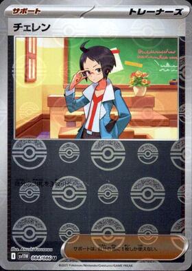 チェレン(279/SV-P) | プロモ | ドラゴンスター | ポケモンカード