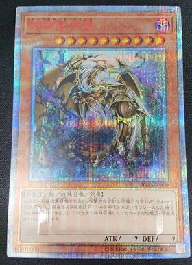 万物創世龍(10000シク) | 未登録 | ドラゴンスター | 遊戯王