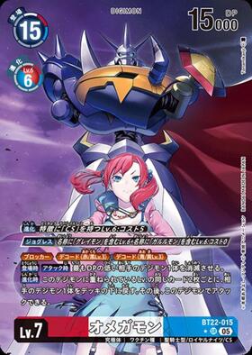 オメガモン(☆SR/パラレル)(BT22-015) | SR/パラレル | ドラゴンスター
